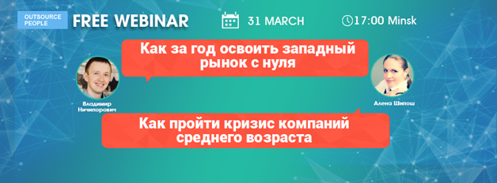 Освоение западного рынка и преодоление кризиса для аутсорсинг-компаний