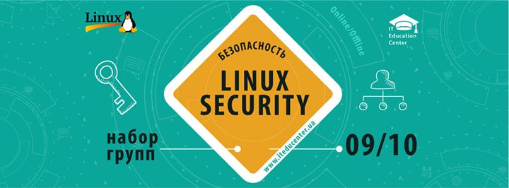 Безопасность в Linux