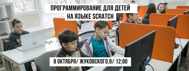 Урок по программированию на языке scratch