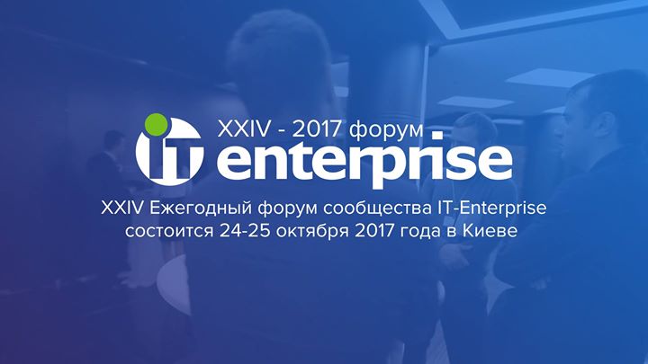XXIV Ежегодный форум IT-Enterprise