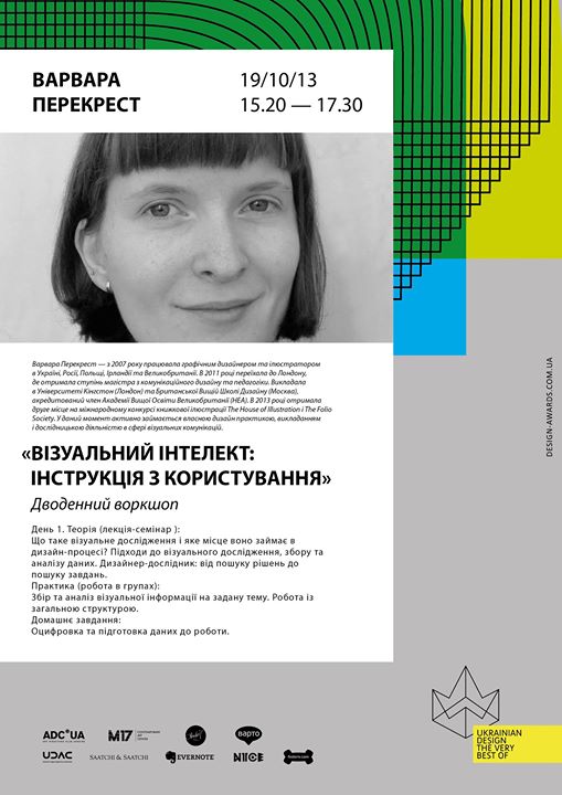 ВІЗУАЛЬНИЙ ІНТЕЛЕКТ: ІНСТРУКЦІЯ З КОРИСТУВАННЯ - дводенний воркшоп від Варвари Перекрест