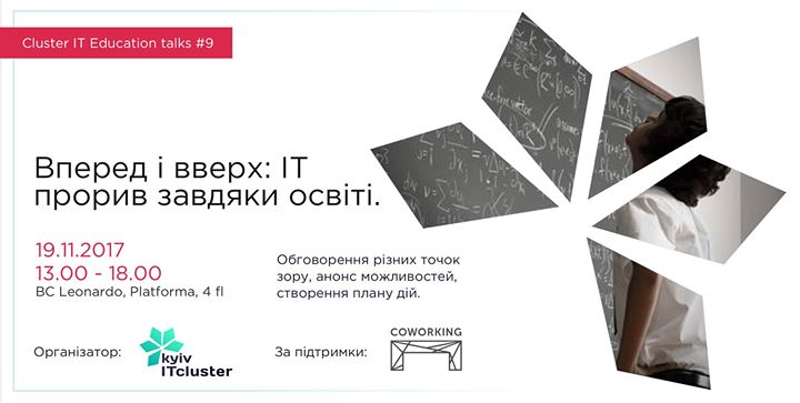 Cluster IT Education Talks #9. ІТ прорив завдяки освіті