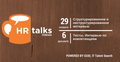 HR Talks: Оценка кандидатов