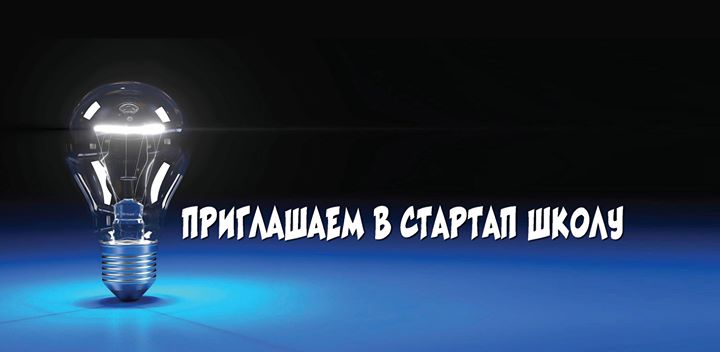 Набор в Стартап Школу Sikorsky Challenge