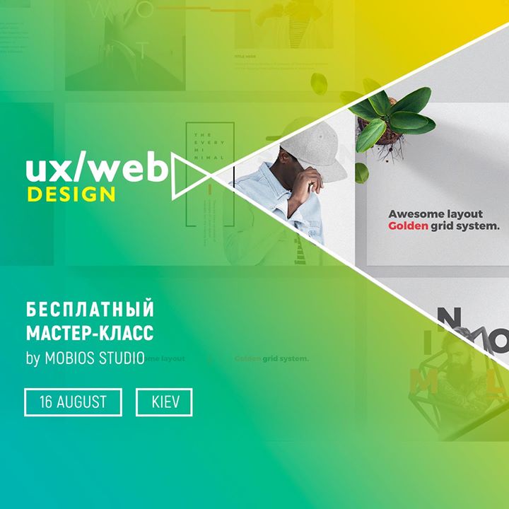 Мастер класс по UX-проектированию и Web-дизайну