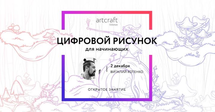 Открытое занятие Цифровой рисунок