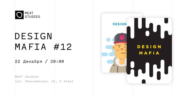 Design Mafia #12