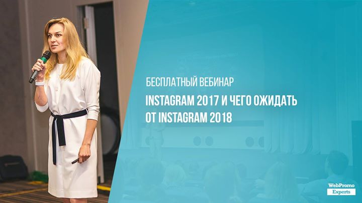 Instagram 2017 и чего ожидать от Instagram 2018