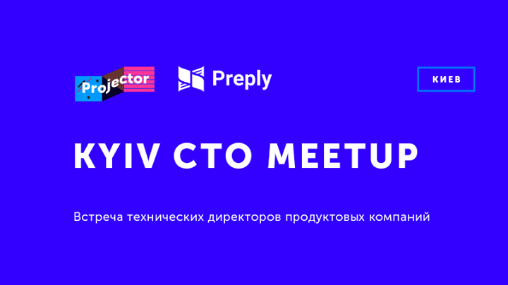 Kyiv CTO Meetup #1