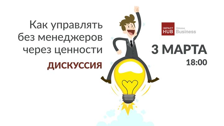 Менеджмент будущего: как работать с самоуправляемой командой