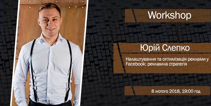 Workshop: Налаштування та оптимізація реклами у Facebook.