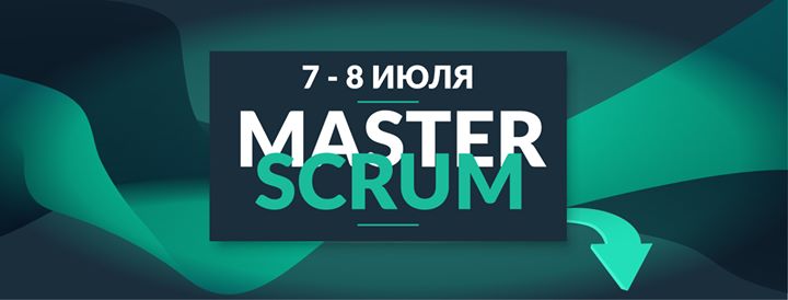 Тренинг “Мастер Scrum“