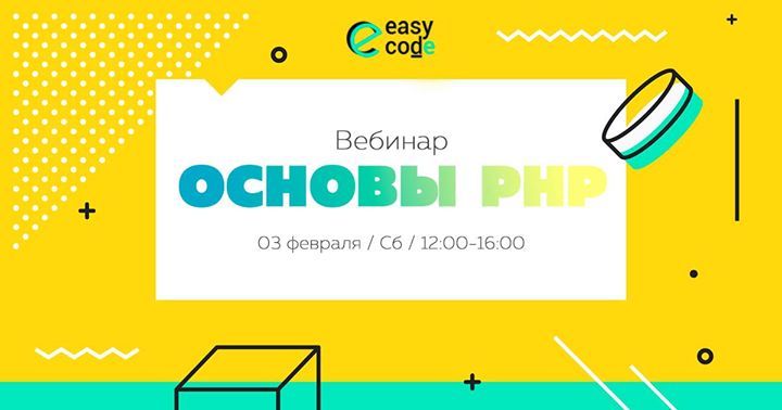 Основы PHP