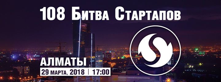 108-я Битва Стартапов, Алматы