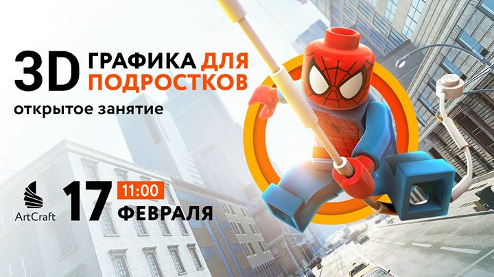 Пробное занятие “3D моделирование для подростков”