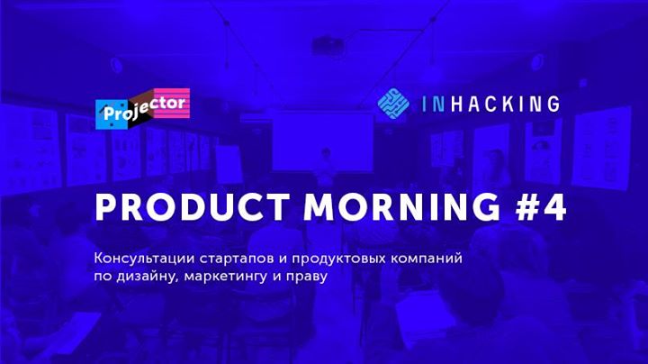 Product Morning #4