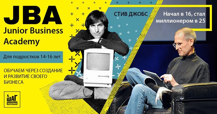 Junior Business Academy – презентация программы!