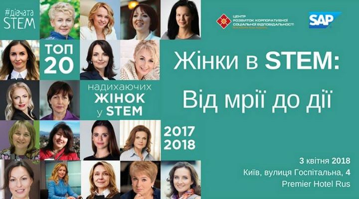 ІІ Конференція Жінки в STEM: Від мрії до дії