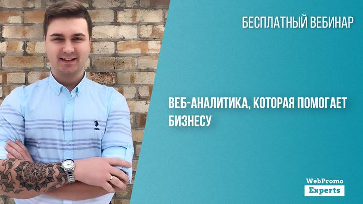 Веб-аналитика, которая помогает бизнесу