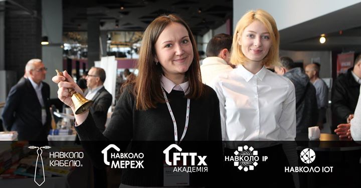 Телеком-форум Bis-2018 у Києві: мережі, зв'зок, IoT та ін.