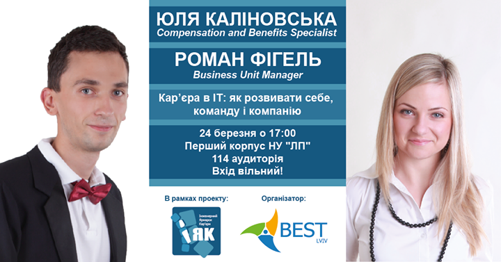 «Кар’єра в ІТ: як розвивати себе, команду і компанію». Лекція від Романа Фігеля та Юлії Каліновської.