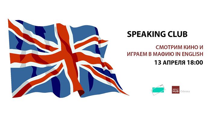 Speaking club. Смотрим кино и играем в Мафию in English