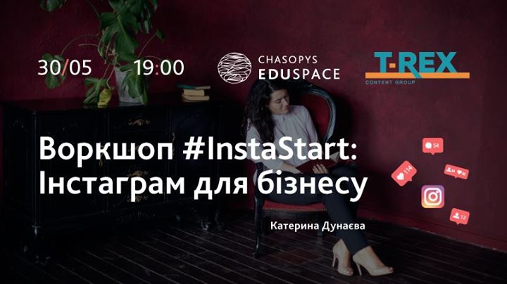 Воркшоп #InstaStart: Інстаграм для бізнесу