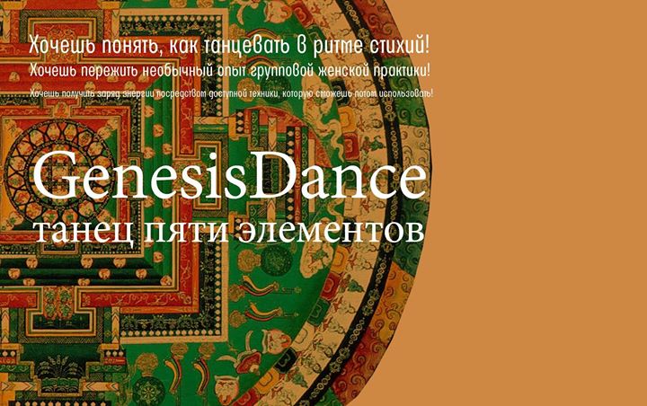 GenesisDance в Харькове