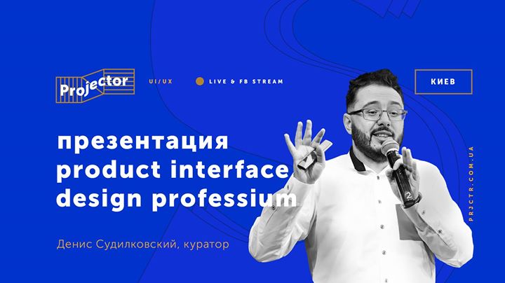 Презентация Product Interface Design Professium