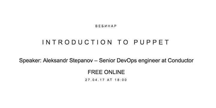 Вебинар Introduction to Puppet