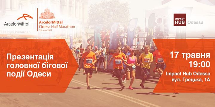 Презентація ArcelorMittal Odesa Half Marathon 2017