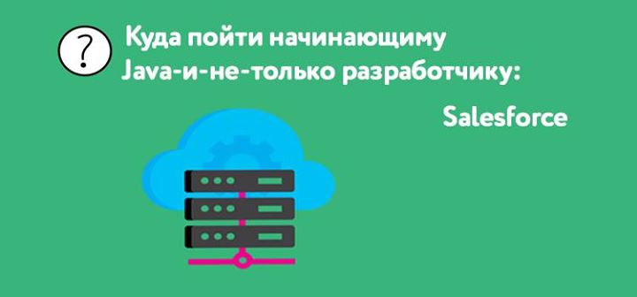 Куда пойти начинающему Java и-не-только разработчику.