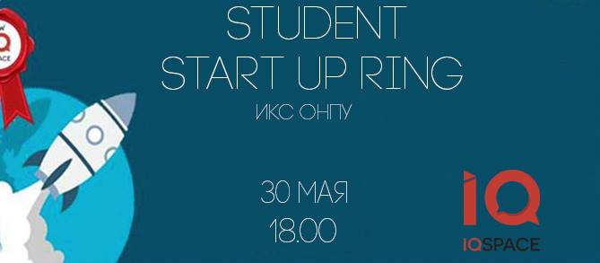 Студенческий Startup Ring