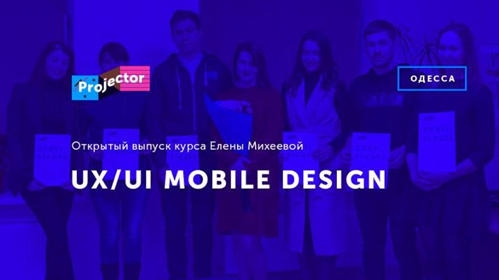 Открытый выпуск курса UI/UX Mobile Design