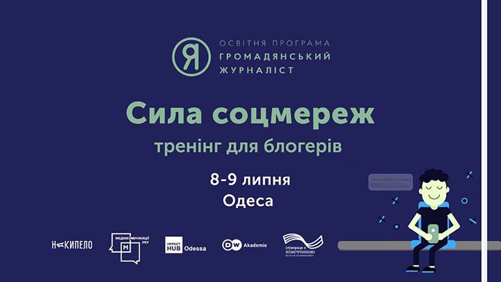 Тренінг «Сила соцмереж» для блогерів