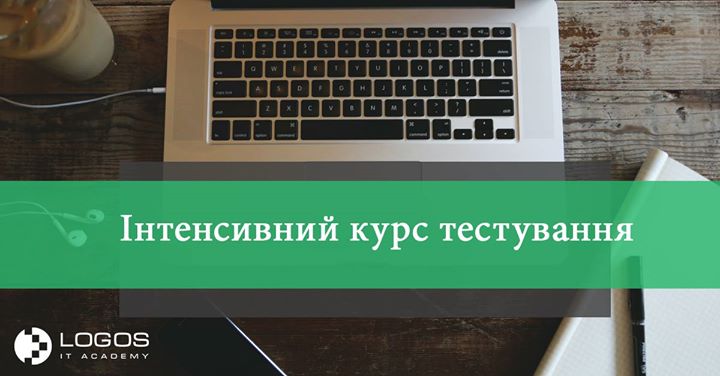 Трьохтижневий інтенсив QC/QA