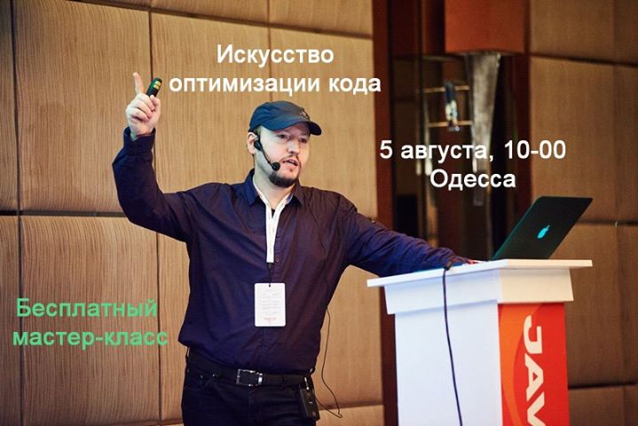 Искусство оптимизации кода