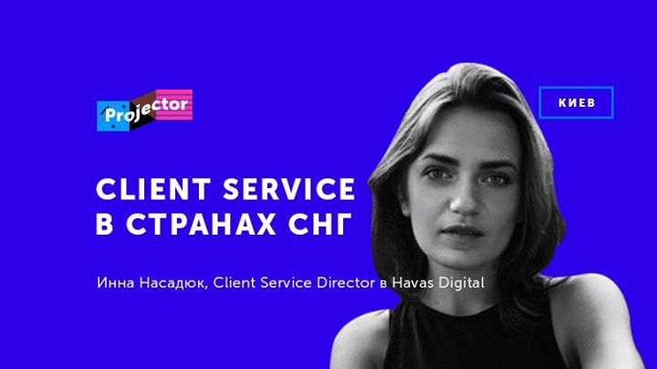 Лекция Инны Насадюк «Сlient Service в странах СНГ»