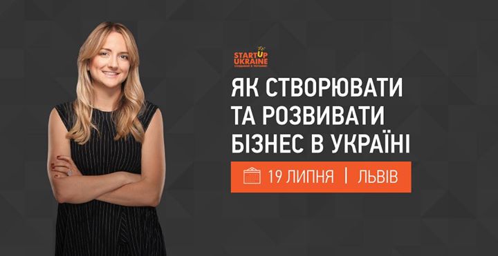 Закрита зустріч для власників бізнесу та початківців у Львові