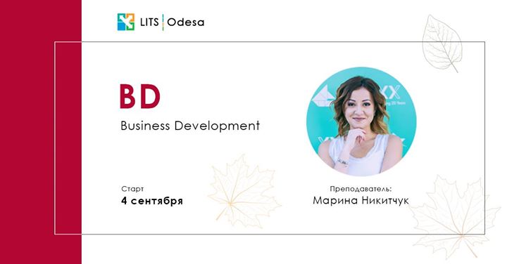 Cтарт курса Business Development