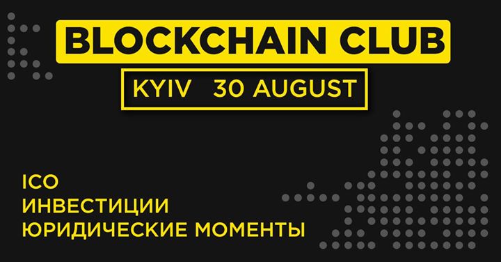 Blockchain Club Kyiv: ICO и инвестиции