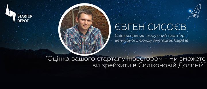 Відкрита сесія з Євгеном Сисоєвим у Startup School “Оцінка вашого стартапу інвестором - Чи зможете ви зрейзити в Силіконовій Долині?”