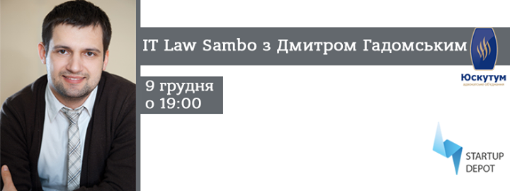 IT Law Sambo з Дмитром Гадомським