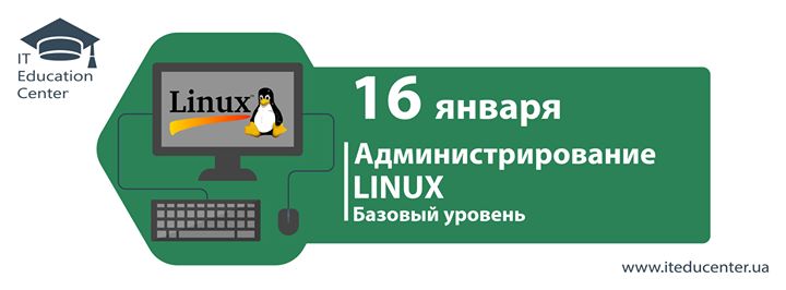 Администрирование Linux. Базовый уровень