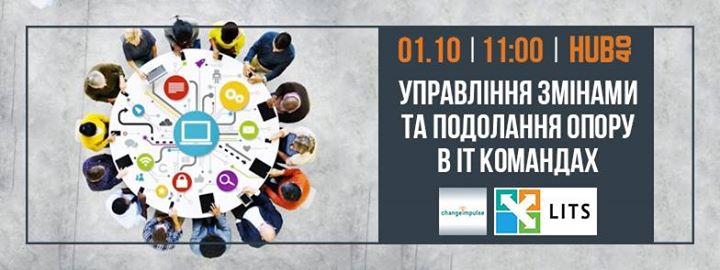 Управління змінами та подолання опору в ІТ командах