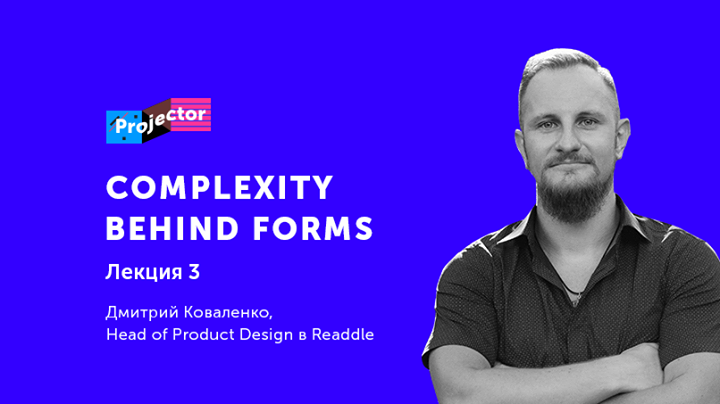 Лекция Дмитрия Коваленко: Complexity behind forms