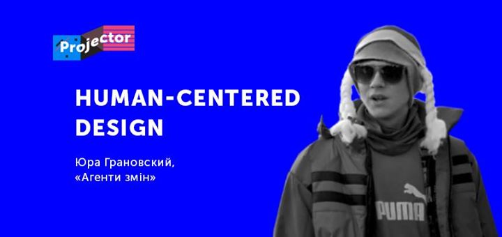 Лекция 1: Human-Centered Design