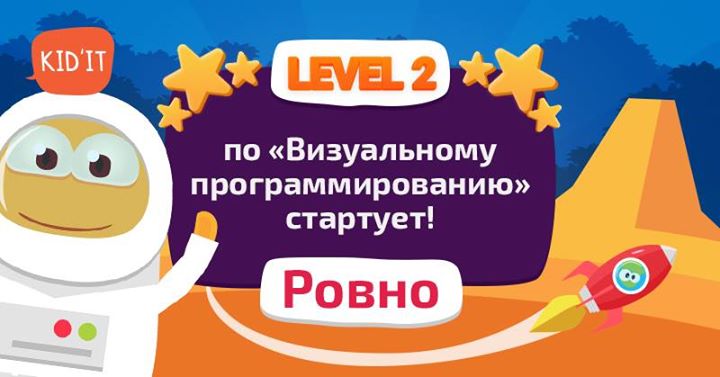 Kid'IT Ровно. Открываем 2-й уровень по “Визуальному Программированию“ (5-9 лет)