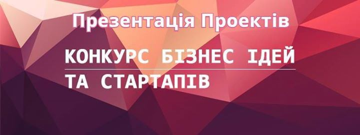 Фінал конкурсу Бізнес-Ідей Та Стартапів