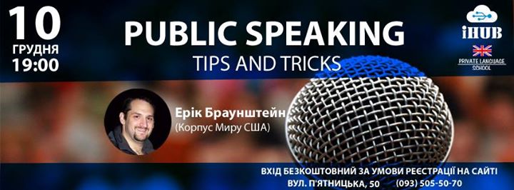 Publiс Speaking: tips and tricks
